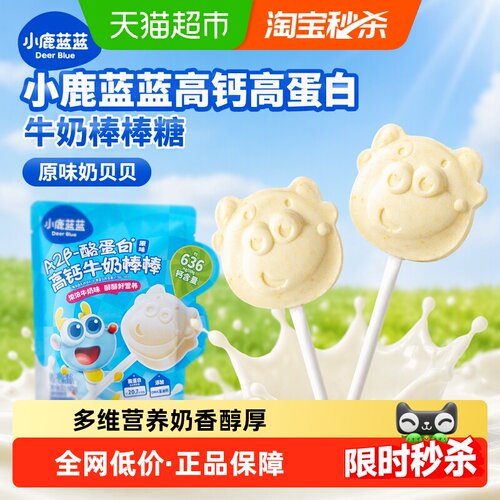 小鹿蓝蓝宝宝高钙高蛋白护眼奶糖