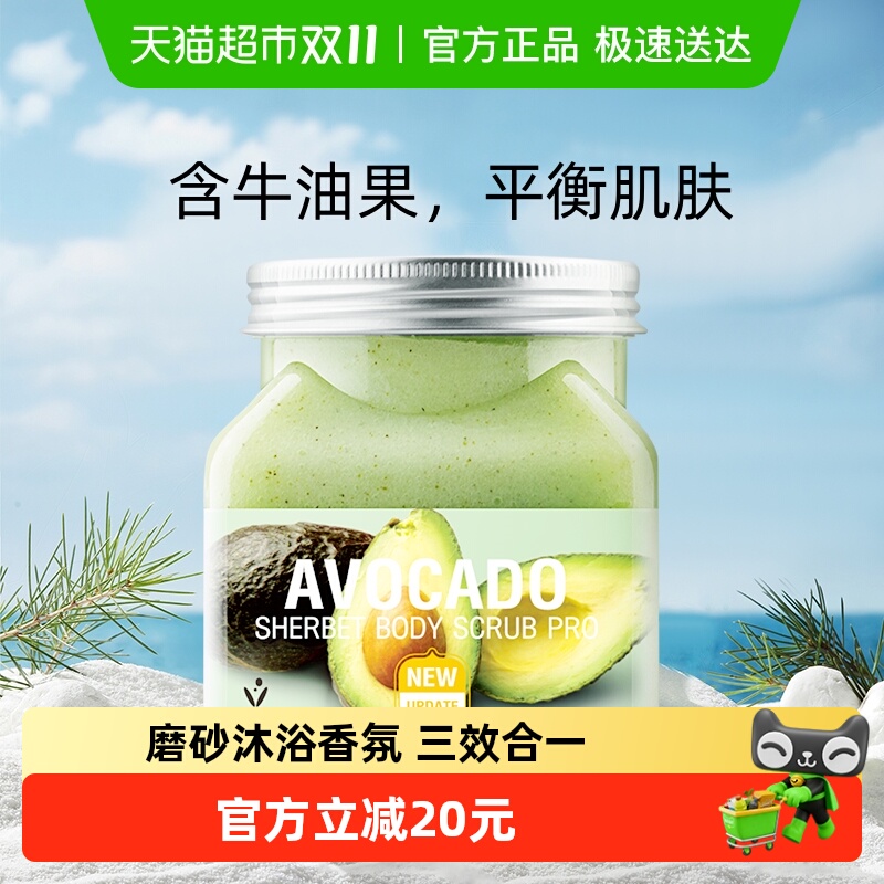 美丽蓓菲森缇澳身体磨砂膏