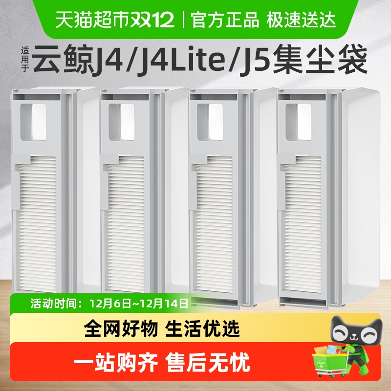 适用于云鲸J4J5扫地机器人集尘袋
