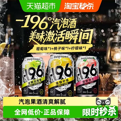 三得利196整颗水果汽泡酒