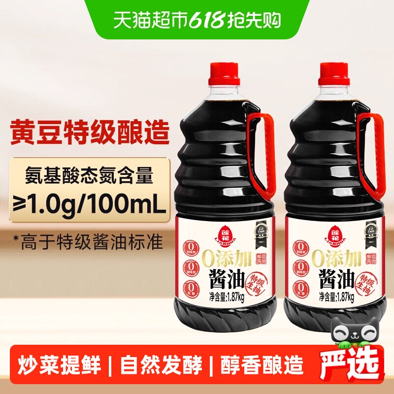 莲花0添加特级酱油1.87kg*2瓶醇香黄豆原酿生抽炒菜厨房调味