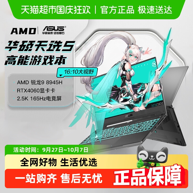 华硕天选5锐龙版游戏笔记本电脑
