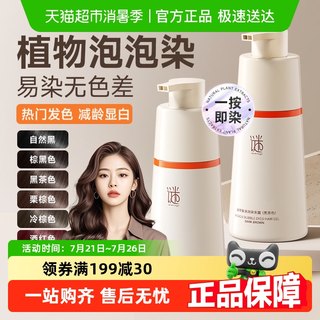 泡泡染发剂天然无刺激自然黑茶色纯植物染发膏男女专用正品遮白发