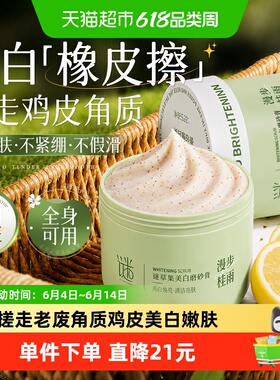 美白磨砂膏果全身去清洁角质去酸死皮鸡皮疙关节瘩手肘部去黑色素