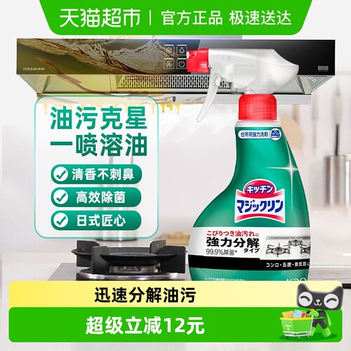 花王去油污除菌厨房清洁剂