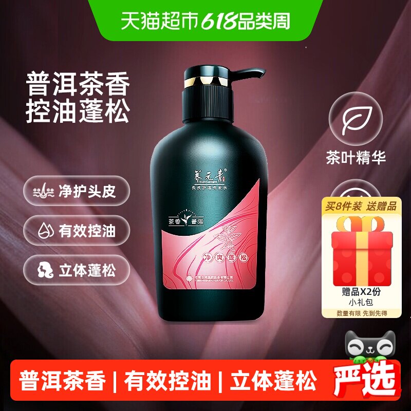 云南白药养元青洗发水控油蓬松止痒去屑洗发露男女-下拉更优惠