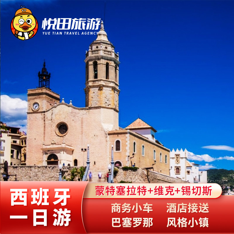 蒙特塞拉特中文一日游