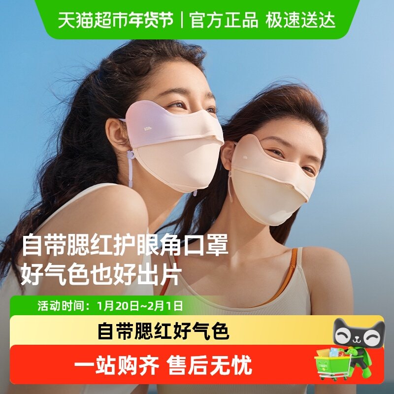【下拉享淘金币】蕉下腮红护眼角防晒口罩立体防尘防紫外线面罩,居家日用,口罩,淘宝优惠券,粉丝福利购,淘宝优惠卷