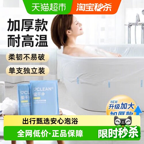 海氏海诺超大加厚浴缸套便携卫生