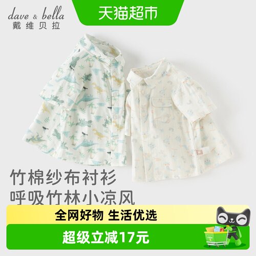 DAVE＆BELLA男童A类抗菌纱布衬衫