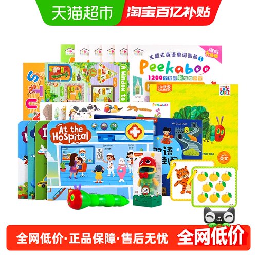 小彼恩好饿的毛毛虫点读笔亲子