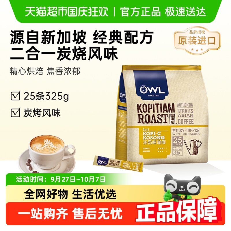 OWL/猫头鹰炭烧奶香速溶咖啡