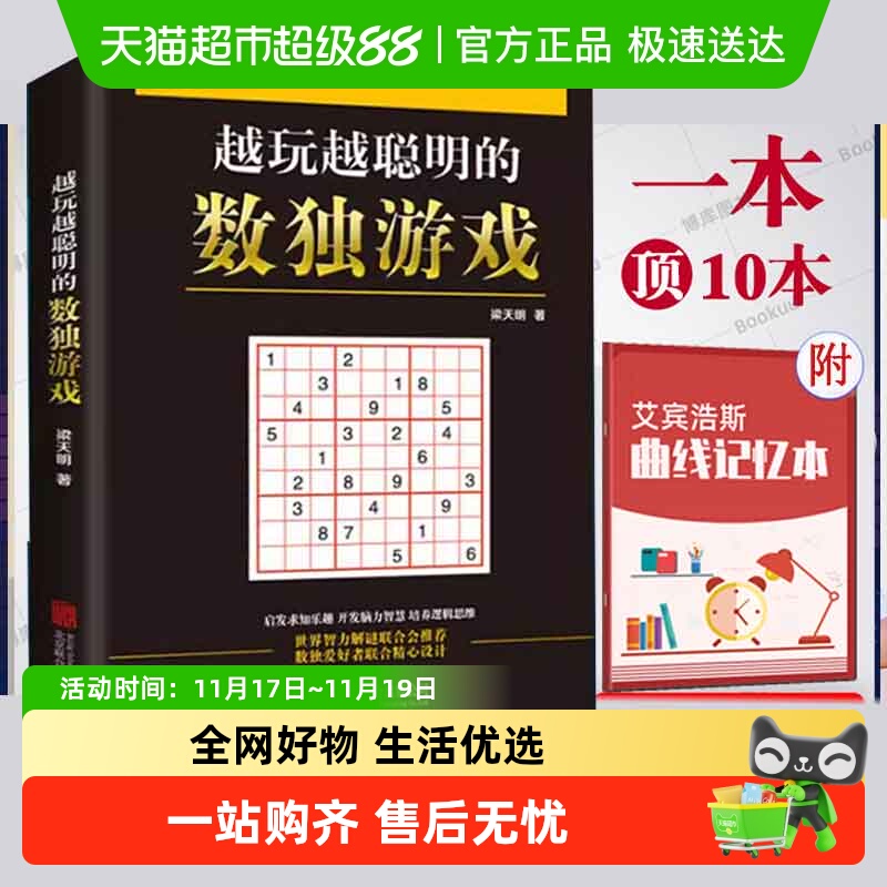 九宫格数独书儿童成人均可玩的数