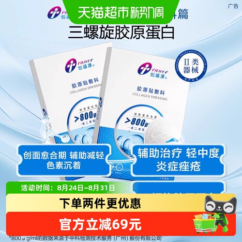 创福康活性胶原贴敷料光子术后