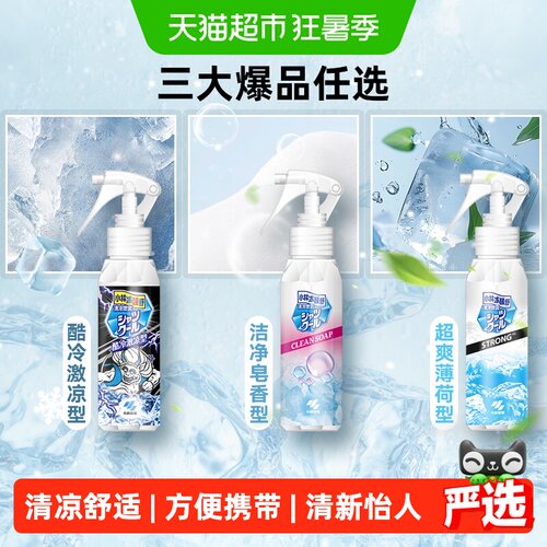 小林制药衣物冷感持续凉爽喷雾
