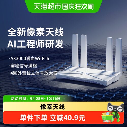 TP-LINKAX3000WPA3加密路由器