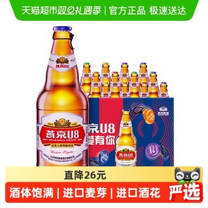 【林依轮直播间】燕京啤酒 U8优爽小度特酿装整箱批发国货啤酒