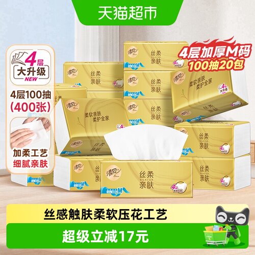清风4层100抽20包M码丝柔面巾纸