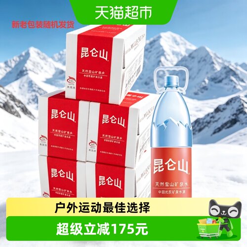 昆仑山雪山矿泉水