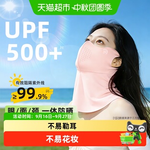 超亚防晒面罩女夏全脸护颈防紫外线口罩冰丝薄骑车遮阳面纱披肩男
