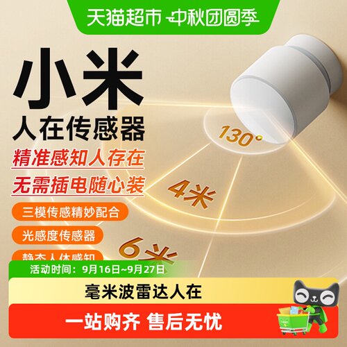 小米米家人体传感器2S全屋智能
