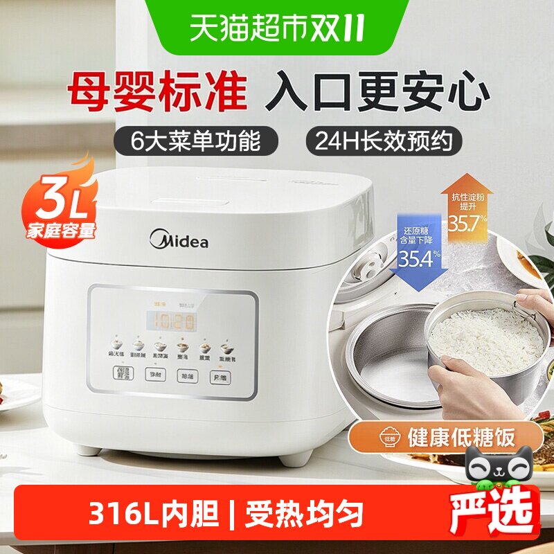 美的0涂层电饭煲3L家用智能小型2到3到4人316L不锈钢内胆电饭锅