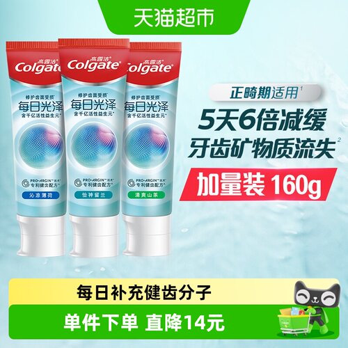 高露洁每日光泽健齿修护牙膏