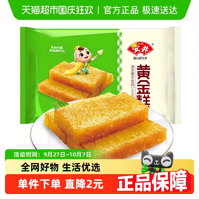 安井黄金糕传统糕点食品点心250g*1袋速冻家庭家用早餐速食