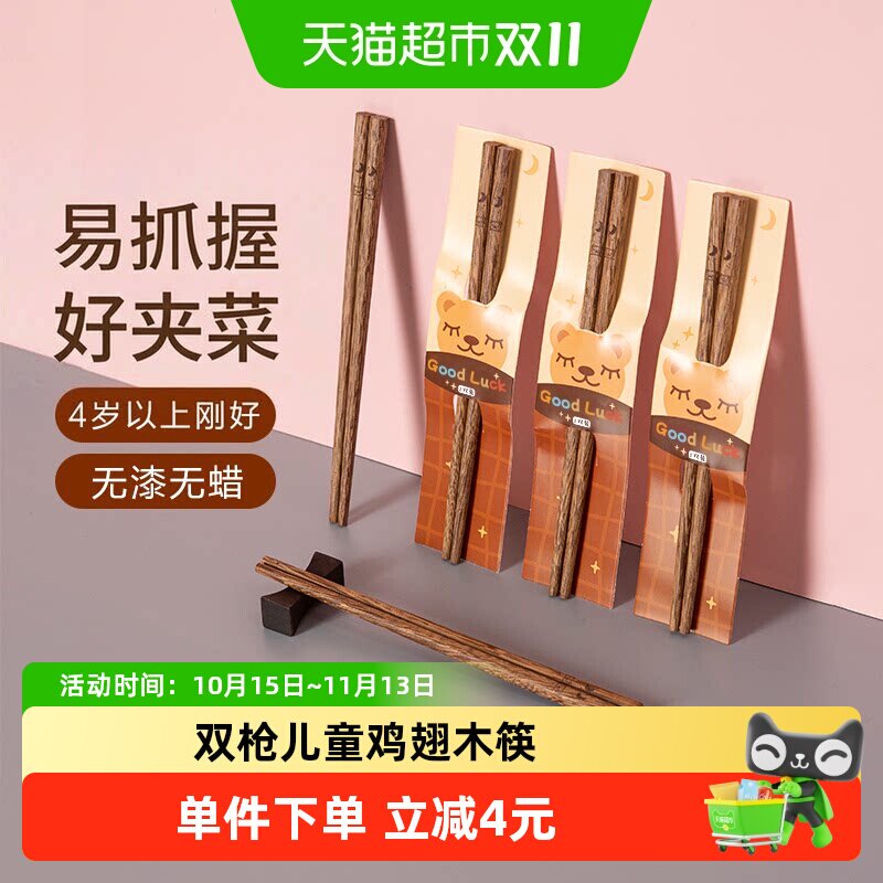 双枪儿童鸡翅木筷子家用实木无漆无蜡可爱小孩家庭装宝宝筷