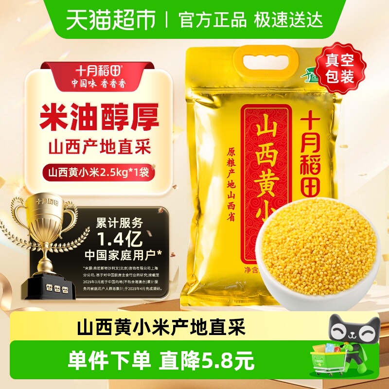 十月稻田山西黄小米特产粗粮