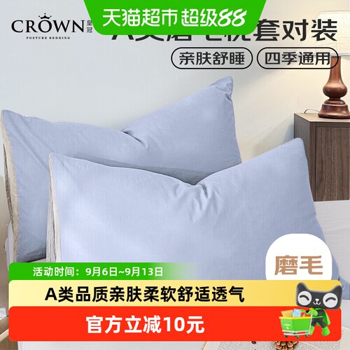 皇冠枕套AB面亲肤磨毛四季适用