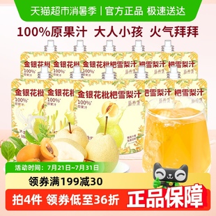 10袋 新养集金银花枇杷雪梨汁100g 箱儿童成人果蔬饮清润植物凉茶