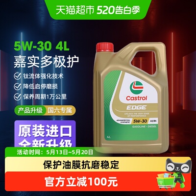 嘉实多全合成机油机油