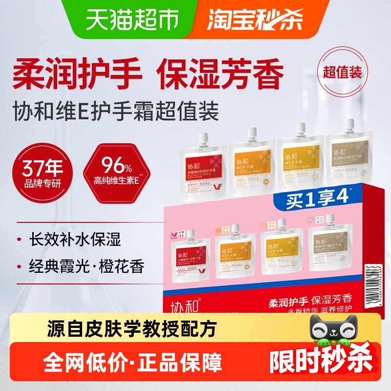 协和维E护手霜快速补水保湿滋润好吸收不黏腻淡雅清香便携礼物