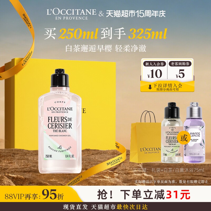 欧舒丹白茶恋樱沐浴露礼盒清洁保湿男女持久留香送礼物