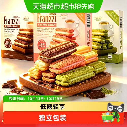 Franzzi法丽兹曲奇饼干美味健康