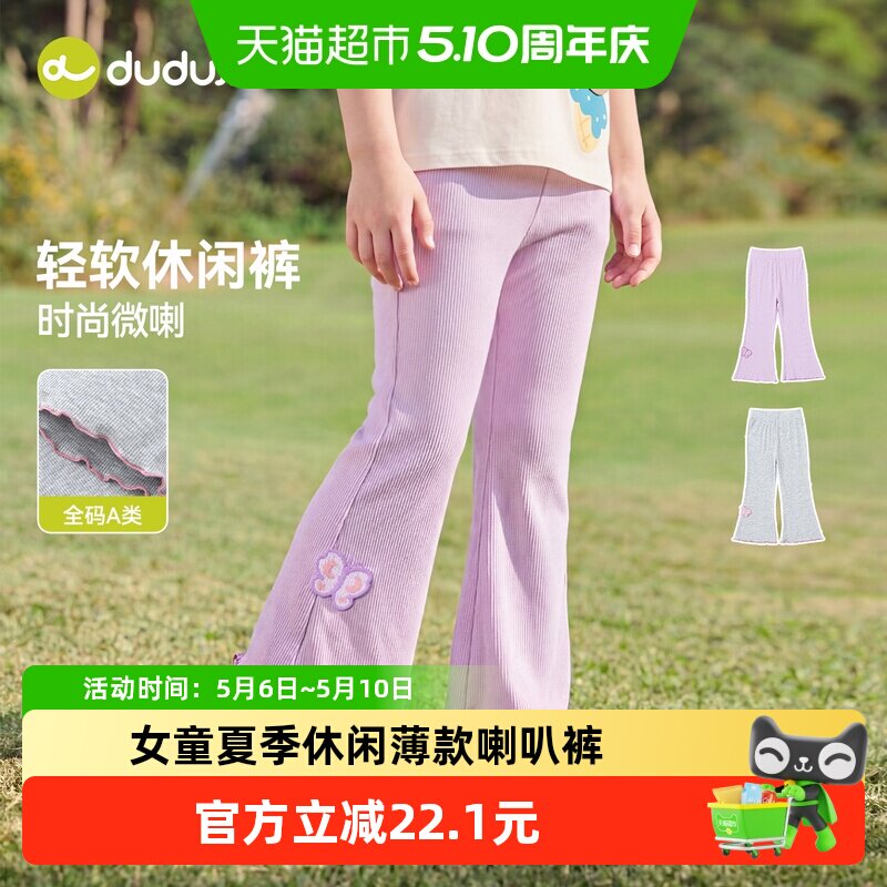 嘟嘟家女童喇叭裤夏装宝宝长裤微喇裤薄款儿童裤子百搭夏季童装潮