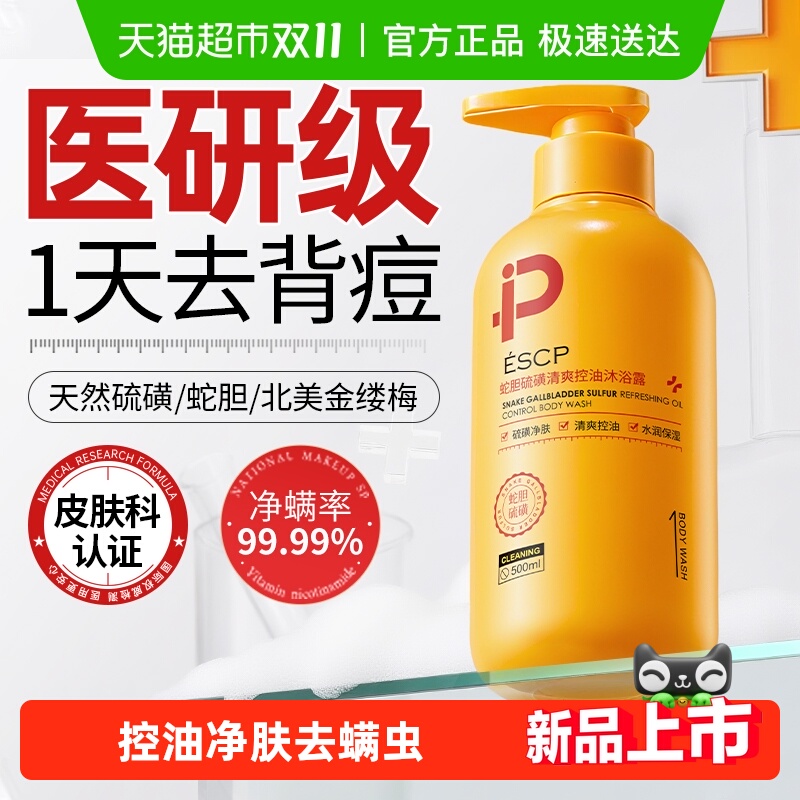 中科院研发!硫磺沐浴露第1名!