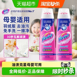 Vanish 去污增白护色爆炸盐免手搓 渍无踪去渍油啫喱婴童可用衬衫