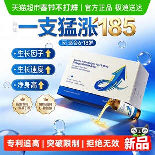 专利青少年长高氨基丁酸y儿童生长素活性赖氨酸液体钙成长神器