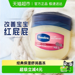 Vaseline 舒润晶冻宝宝护臀膏新生儿屁屁 凡士林婴幼儿婴儿保湿