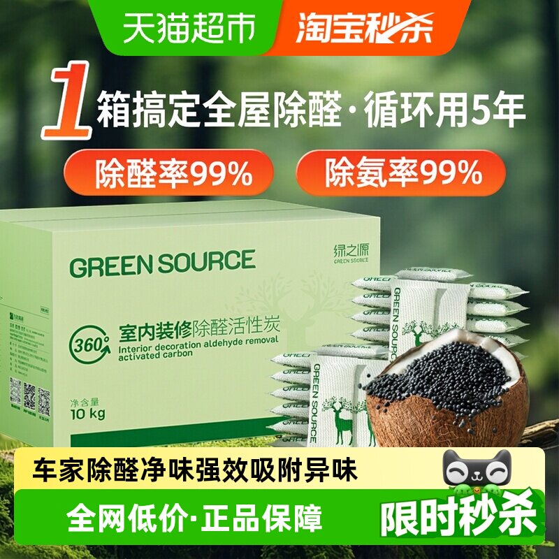 绿之源除甲醛活性炭100包去甲醛活性炭包新房装修家用车用去异味