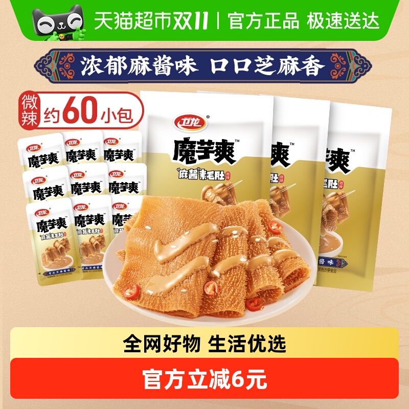 卫龙辣条魔芋爽老北京麻酱味休闲解馋零食素肉小吃素毛肚微辣