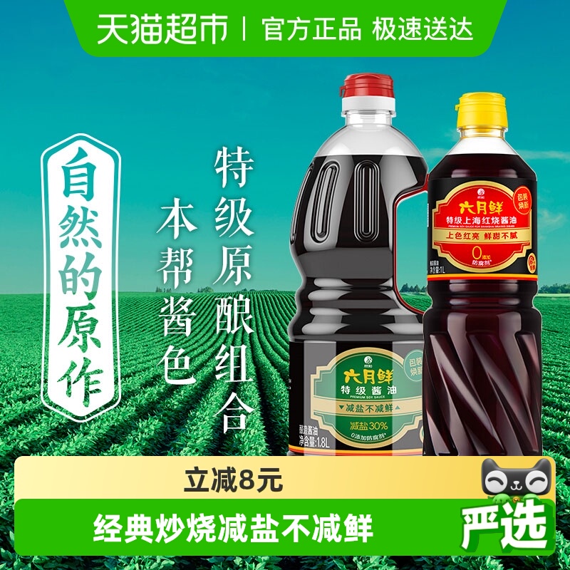 欣和六月鲜特级酱油红烧酱油组合