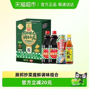 厨邦金品生抽1.48kg*2+金装渔女蚝油605g+葱姜汁料酒500ml调味品