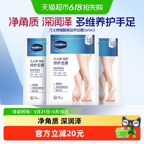 凡士林足膜保湿润泽24ml*3片