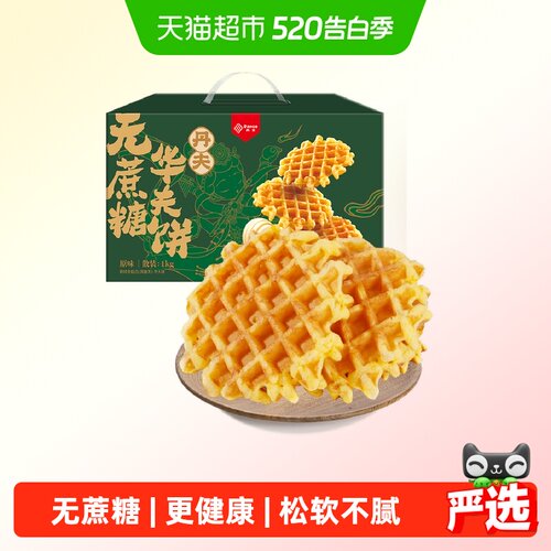 丹夫华夫无蔗糖芝士肉松原味