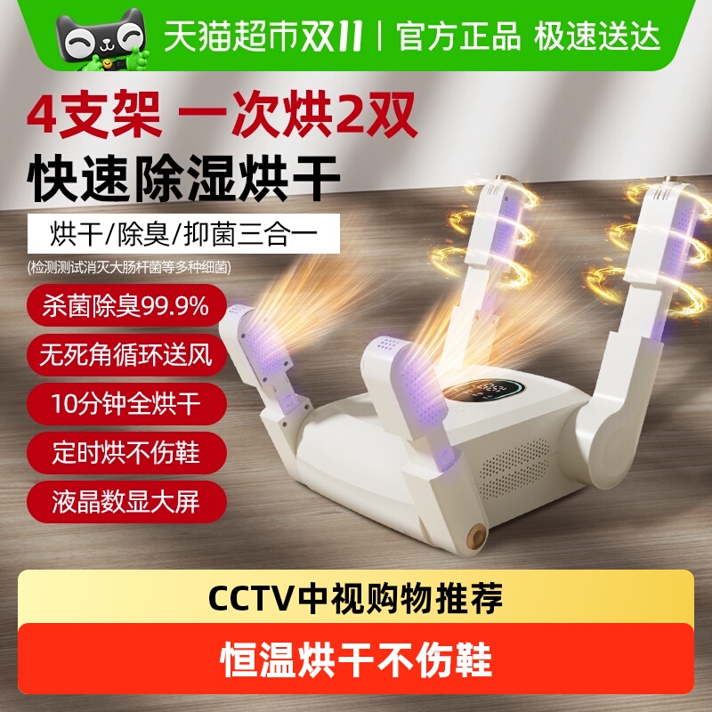 德国本博杀菌消毒烘鞋器干鞋器