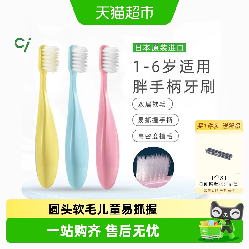 Ci日本胖手柄儿童牙刷软毛清洁可爱婴幼儿乳牙1-2-3-6岁宝宝适用