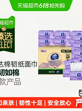 臻选维达棉韧压花抽纸3层S码家用纸巾实惠整箱装